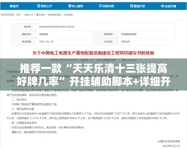 推荐一款“天天乐清十三张提高好牌几率”开挂辅助脚本+详细开挂安装教程