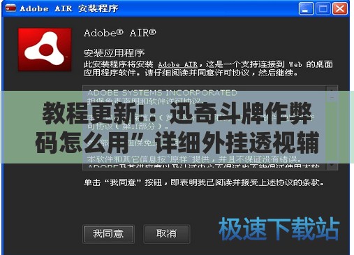 教程更新!：迅奇斗牌作弊码怎么用”详细外挂透视辅助软件教程