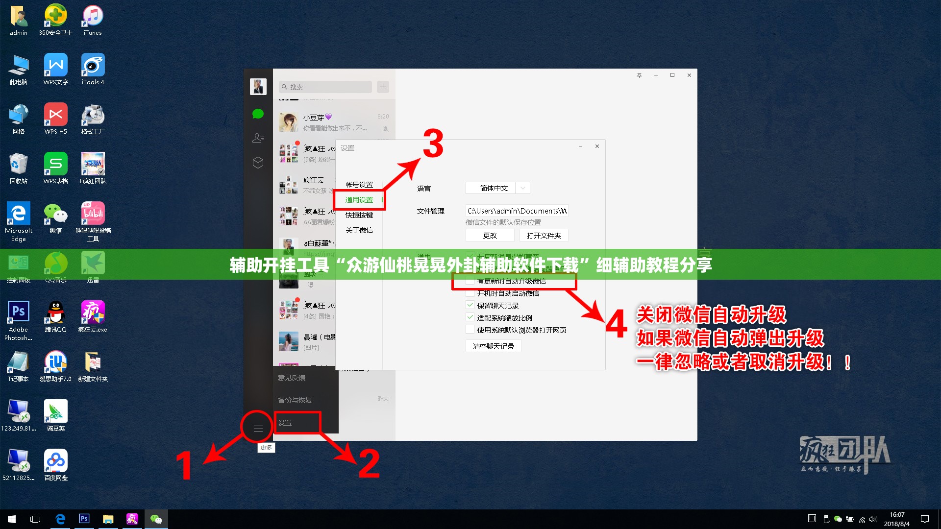 辅助开挂工具“众游仙桃晃晃外卦辅助软件下载”细辅助教程分享