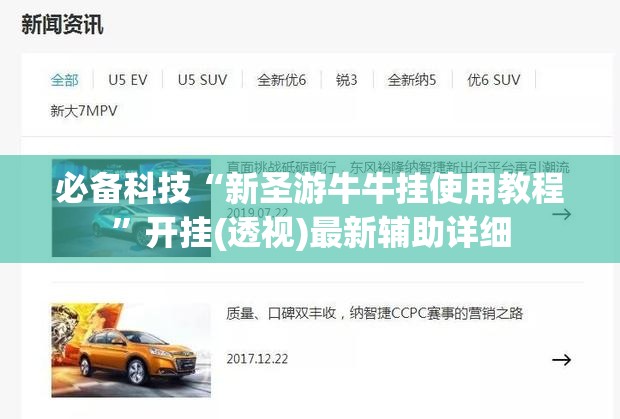 必备科技“新圣游牛牛挂使用教程”开挂(透视)最新辅助详细