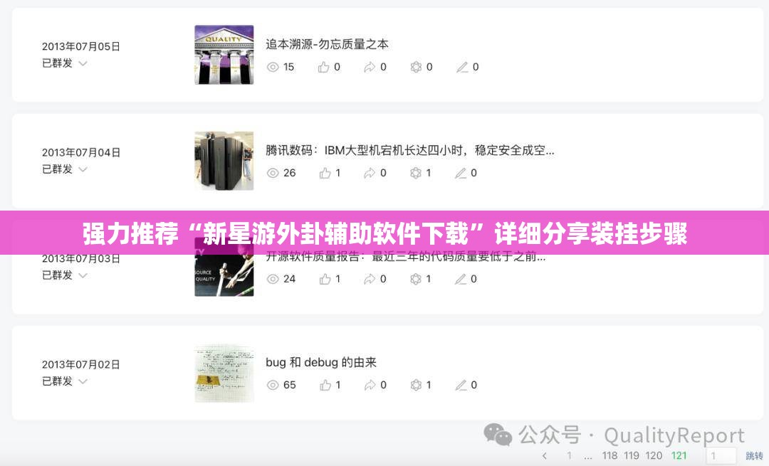强力推荐“新星游外卦辅助软件下载”详细分享装挂步骤