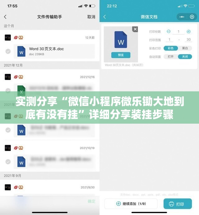 实测分享“微信小程序微乐锄大地到底有没有挂”详细分享装挂步骤