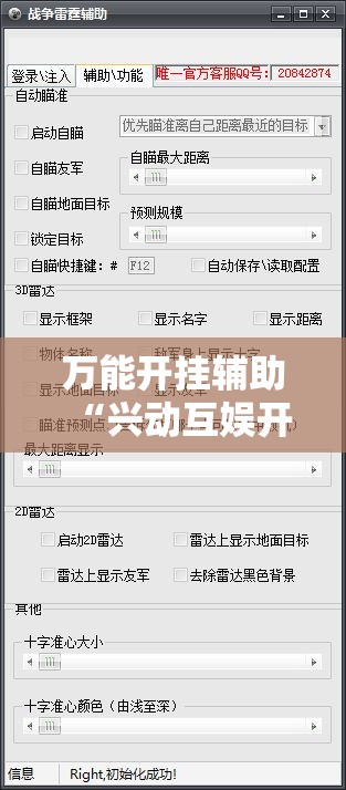 万能开挂辅助“兴动互娱开挂辅助软件	”其实确实有挂