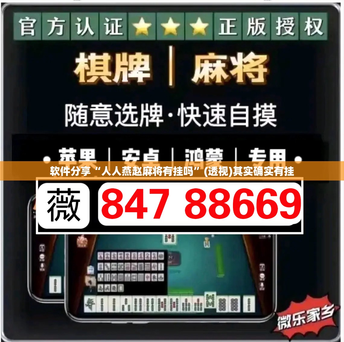 软件分享“人人燕赵麻将有挂吗”(透视)其实确实有挂