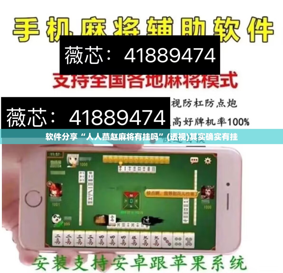 软件分享“人人燕赵麻将有挂吗	”(透视)其实确实有挂