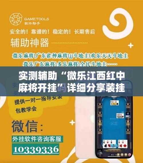 实测辅助“微乐江西红中麻将开挂”详细分享装挂步骤