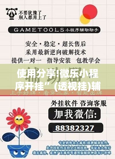 使用分享!微乐小程序开挂”(透视挂)辅助下载教程