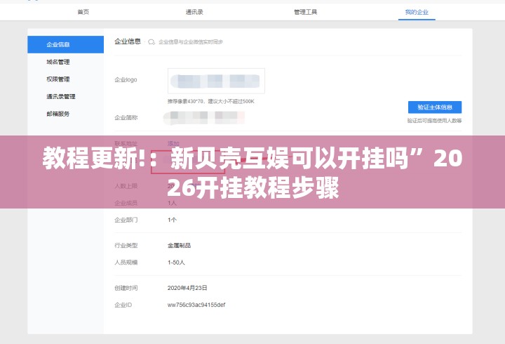 教程更新!：新贝壳互娱可以开挂吗”2026开挂教程步骤