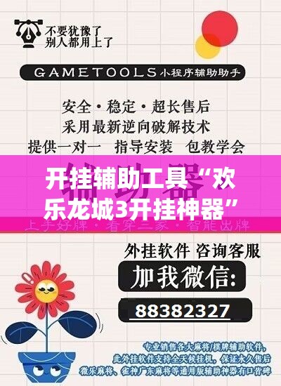 开挂辅助工具“欢乐龙城3开挂神器”开挂(透视)辅助神器