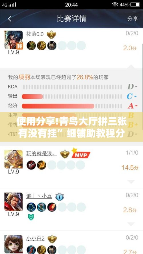 使用分享!青鸟大厅拼三张有没有挂”细辅助教程分享