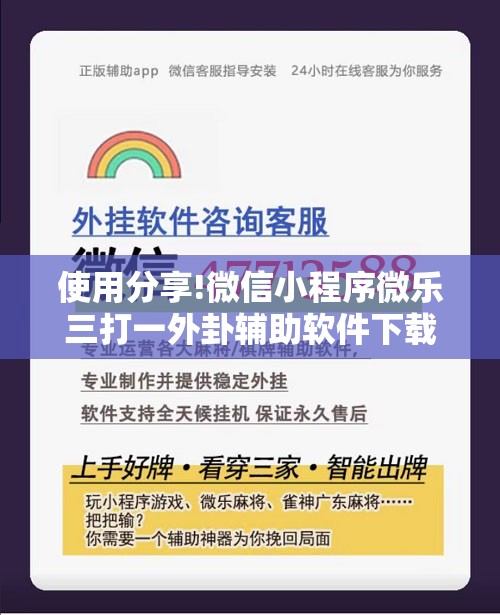 使用分享!微信小程序微乐三打一外卦辅助软件下载	”2026开挂教程步骤