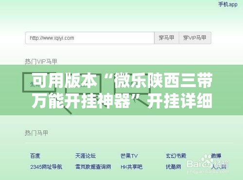 可用版本“微乐陕西三带万能开挂神器”开挂详细教程
