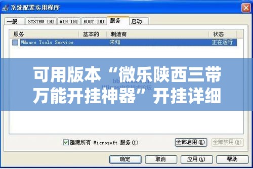 可用版本“微乐陕西三带万能开挂神器”开挂详细教程