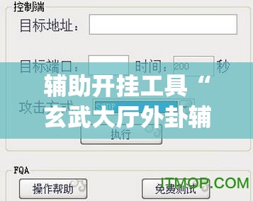 辅助开挂工具“玄武大厅外卦辅助软件下载”(透视挂)辅助下载教程