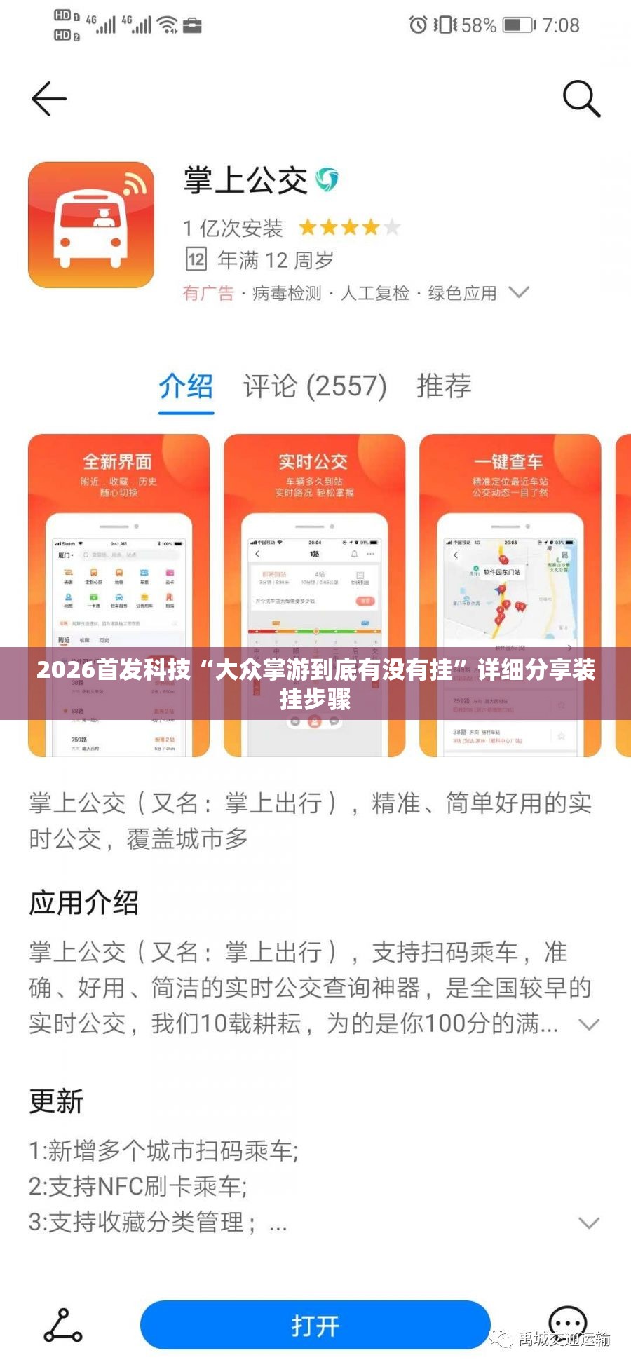 2026首发科技“大众掌游到底有没有挂”详细分享装挂步骤