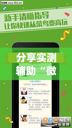 分享实测辅助“微乐麻将开挂app下载	”(透视挂)辅助下载教程