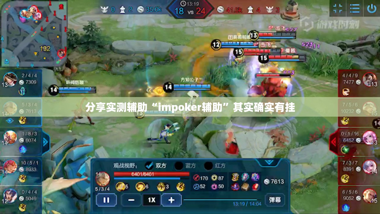 分享实测辅助“impoker辅助”其实确实有挂