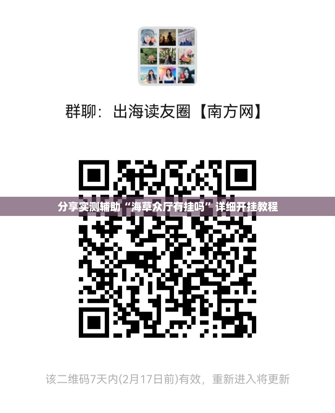 分享实测辅助“海草众厅有挂吗”详细开挂教程