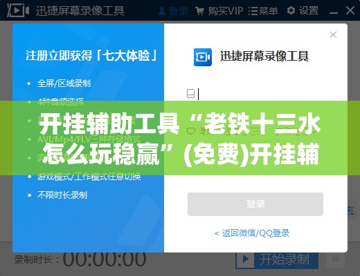 开挂辅助工具“老铁十三水怎么玩稳赢”(免费)开挂辅助教学(最新辅助开挂教程)