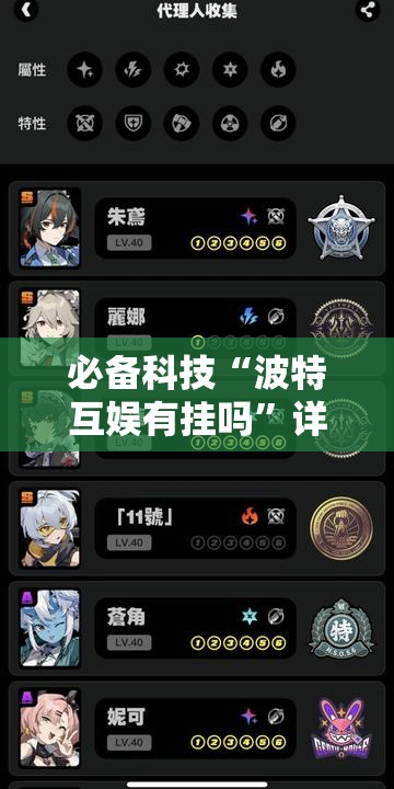 必备科技“波特互娱有挂吗”详细开挂教程