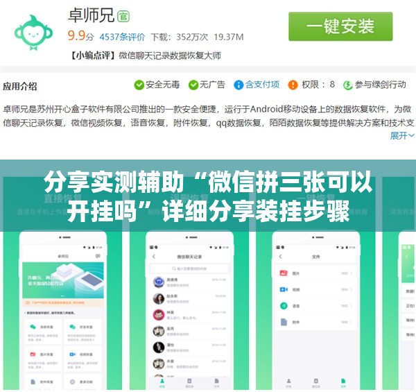 分享实测辅助“微信拼三张可以开挂吗	”详细分享装挂步骤