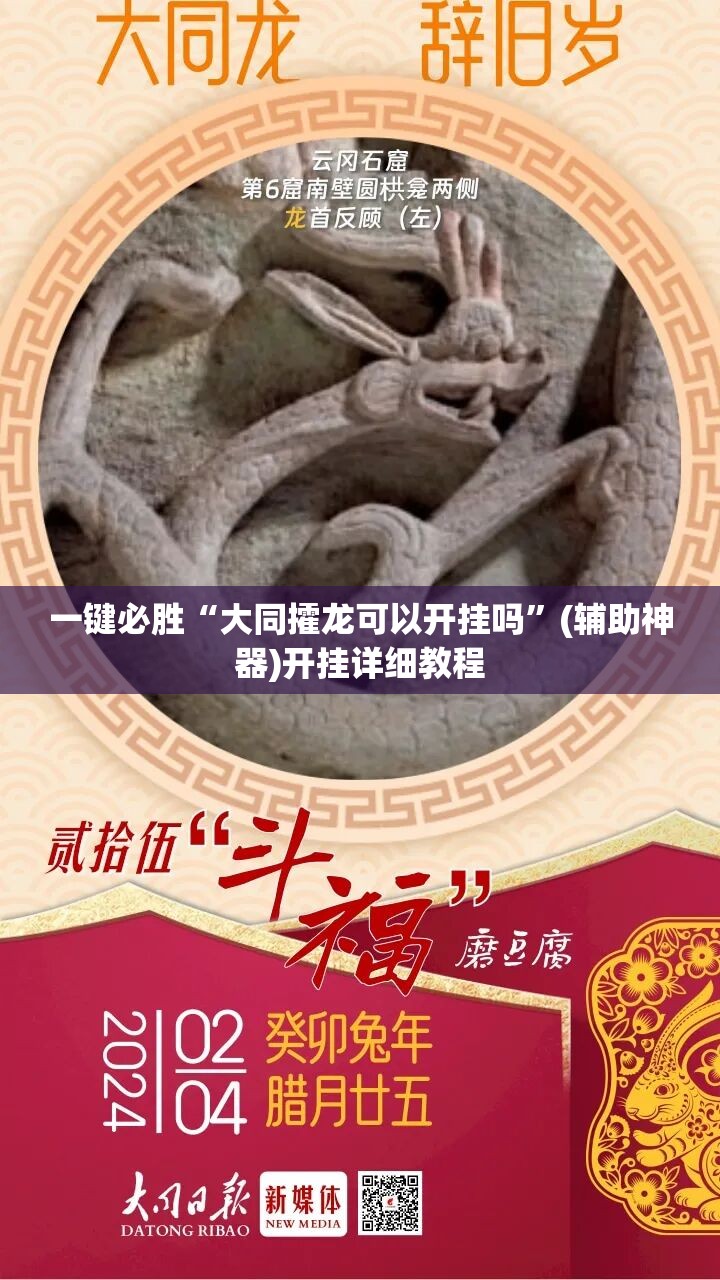 一键必胜“大同攉龙可以开挂吗”(辅助神器)开挂详细教程