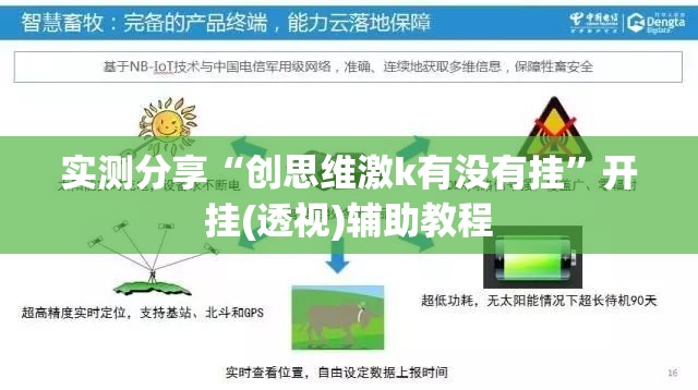 实测分享“创思维激k有没有挂”开挂(透视)辅助教程