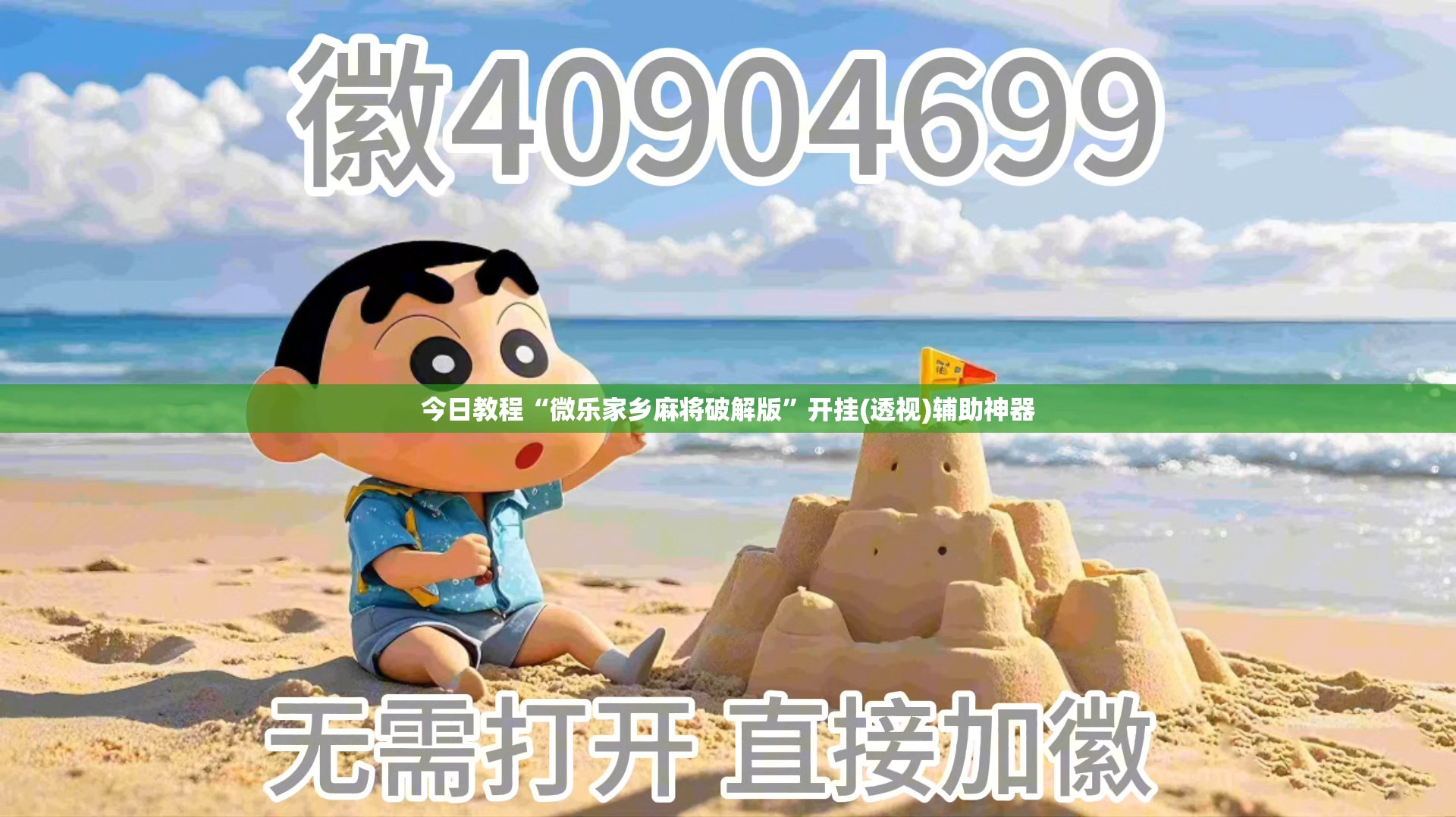 今日教程“微乐家乡麻将破解版”开挂(透视)辅助神器