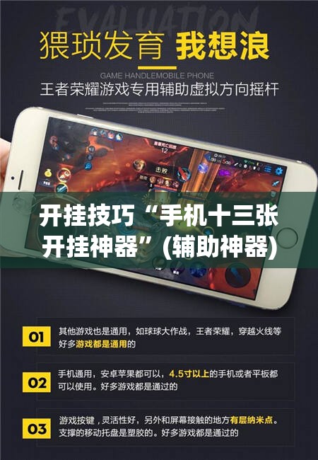 开挂技巧“手机十三张开挂神器”(辅助神器)开挂详细教程
