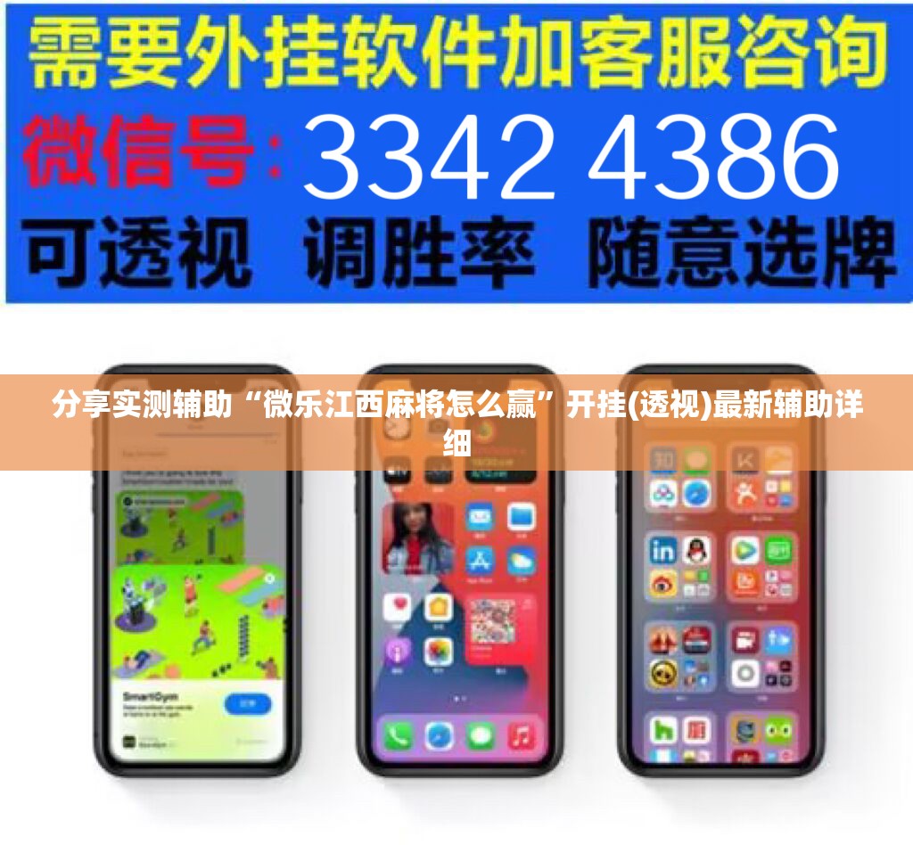分享实测辅助“微乐江西麻将怎么赢”开挂(透视)最新辅助详细