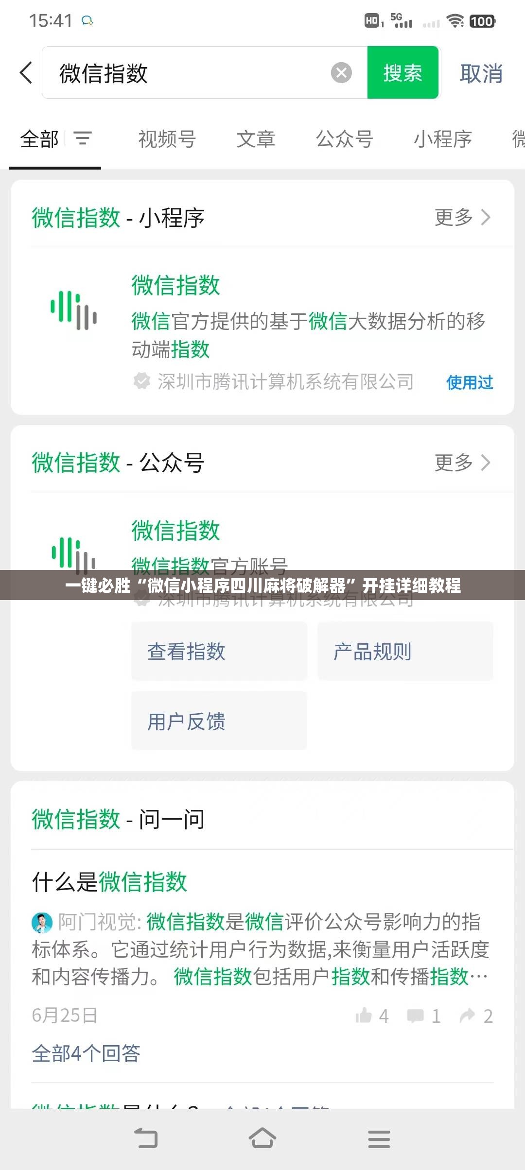 一键必胜“微信小程序四川麻将破解器”开挂详细教程