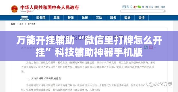 万能开挂辅助“微信里打牌怎么开挂”科技辅助神器手机版