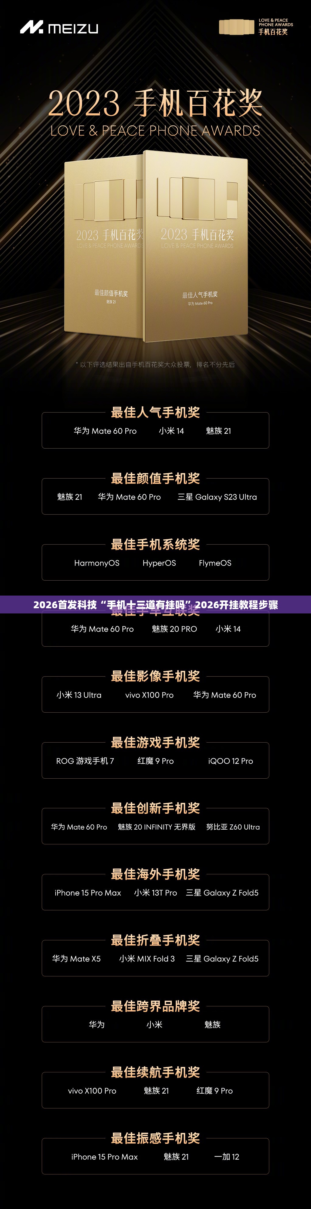 2026首发科技“手机十三道有挂吗”2026开挂教程步骤