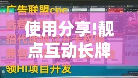 使用分享!靓点互动长牌有透视挂吗	”开挂(透视)最新辅助详细