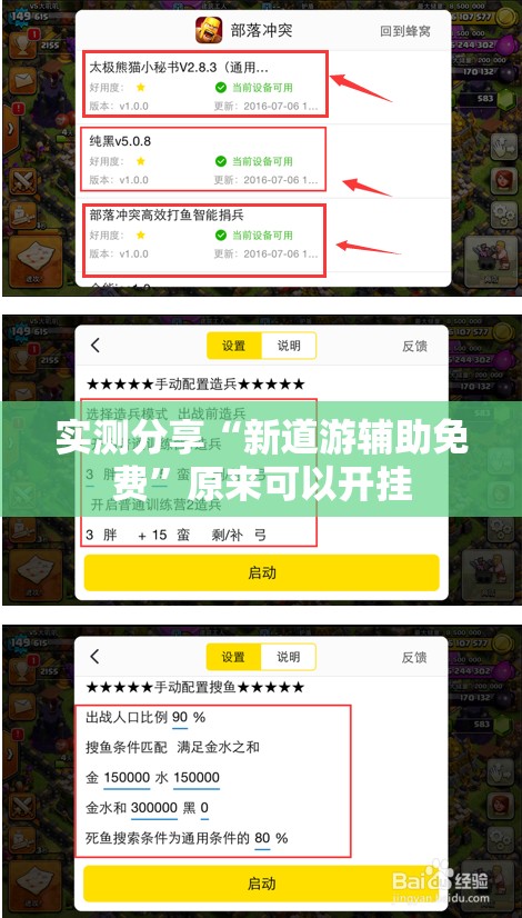 实测分享“新道游辅助免费”原来可以开挂