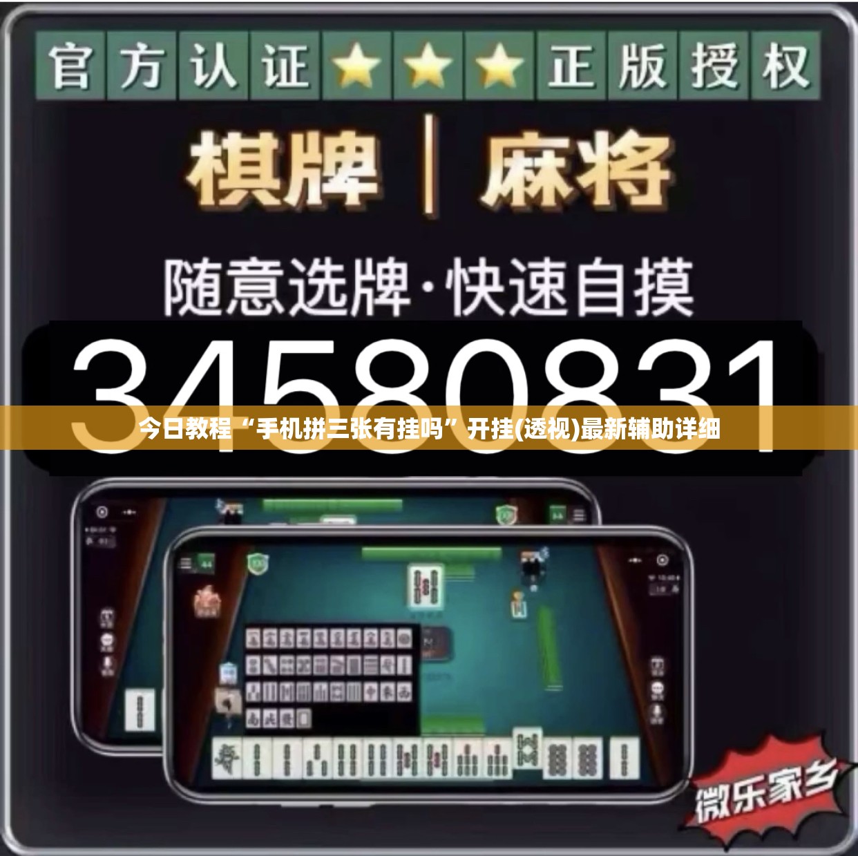 今日教程“手机拼三张有挂吗”开挂(透视)最新辅助详细