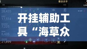 开挂辅助工具“海草众厅拼三张万能开挂神器”开挂(透视)最新辅助详细