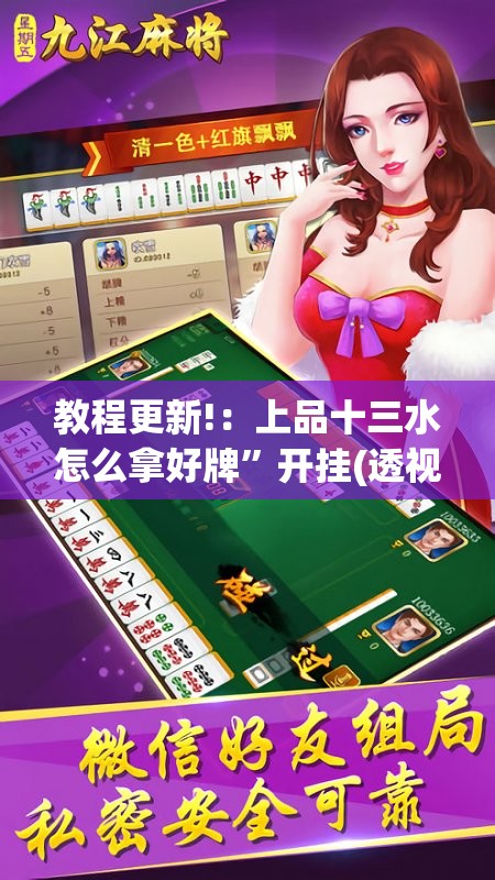 教程更新!：上品十三水怎么拿好牌	”开挂(透视)辅助教程