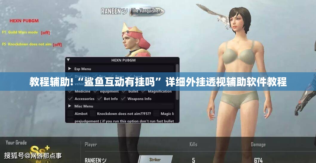 教程辅助!“鲨鱼互动有挂吗”详细外挂透视辅助软件教程