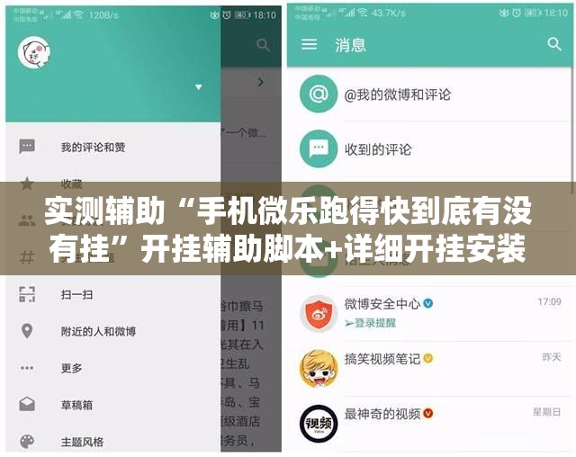 实测辅助“手机微乐跑得快到底有没有挂”开挂辅助脚本+详细开挂安装教程