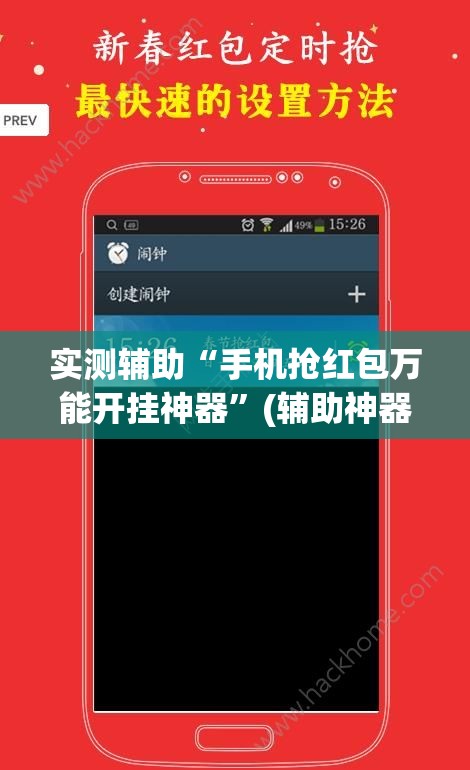 实测辅助“手机抢红包万能开挂神器”(辅助神器)开挂详细教程