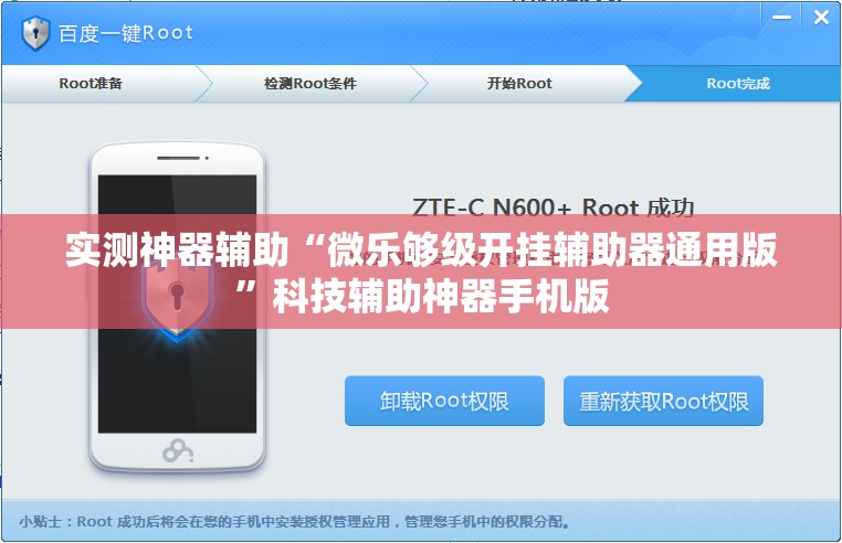 实测神器辅助“微乐够级开挂辅助器通用版	”科技辅助神器手机版