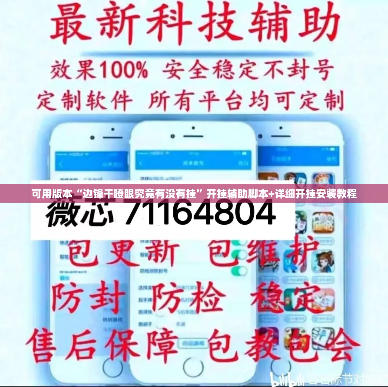 可用版本“边锋干瞪眼究竟有没有挂	”开挂辅助脚本+详细开挂安装教程