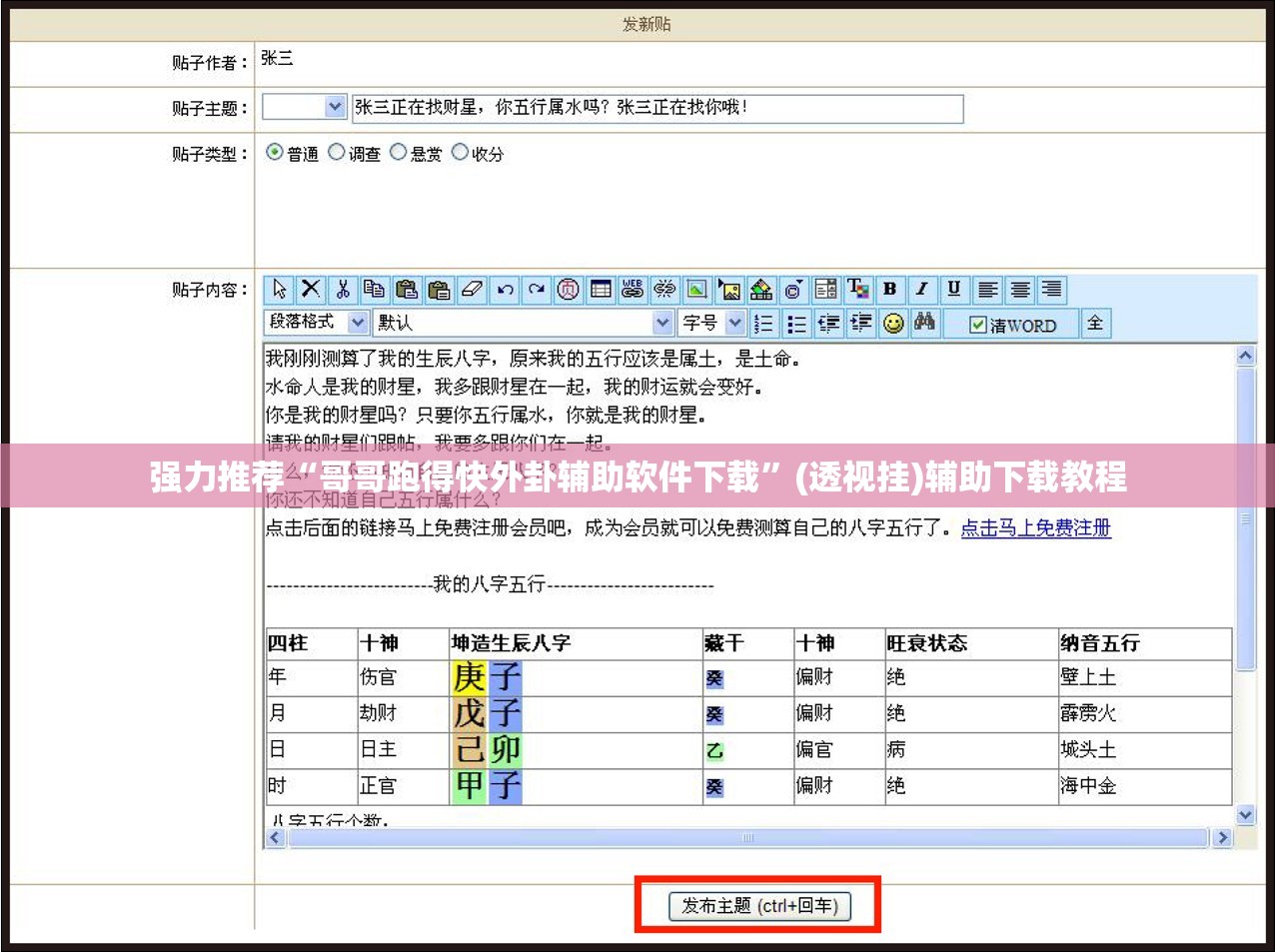 强力推荐“哥哥跑得快外卦辅助软件下载”(透视挂)辅助下载教程