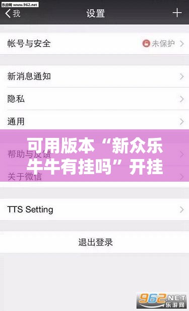 可用版本“新众乐牛牛有挂吗”开挂辅助脚本+详细开挂安装教程