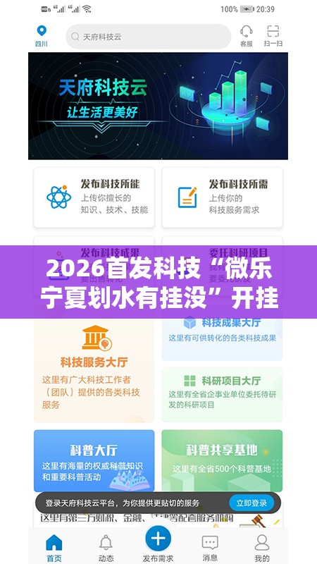 2026首发科技“微乐宁夏划水有挂没”开挂辅助脚本+详细开挂安装教程
