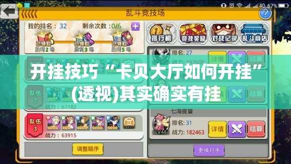 开挂技巧“卡贝大厅如何开挂	”(透视)其实确实有挂