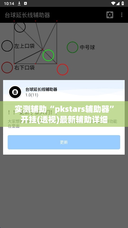实测辅助“pkstars辅助器”开挂(透视)最新辅助详细