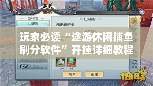 玩家必读“途游休闲捕鱼刷分软件”开挂详细教程