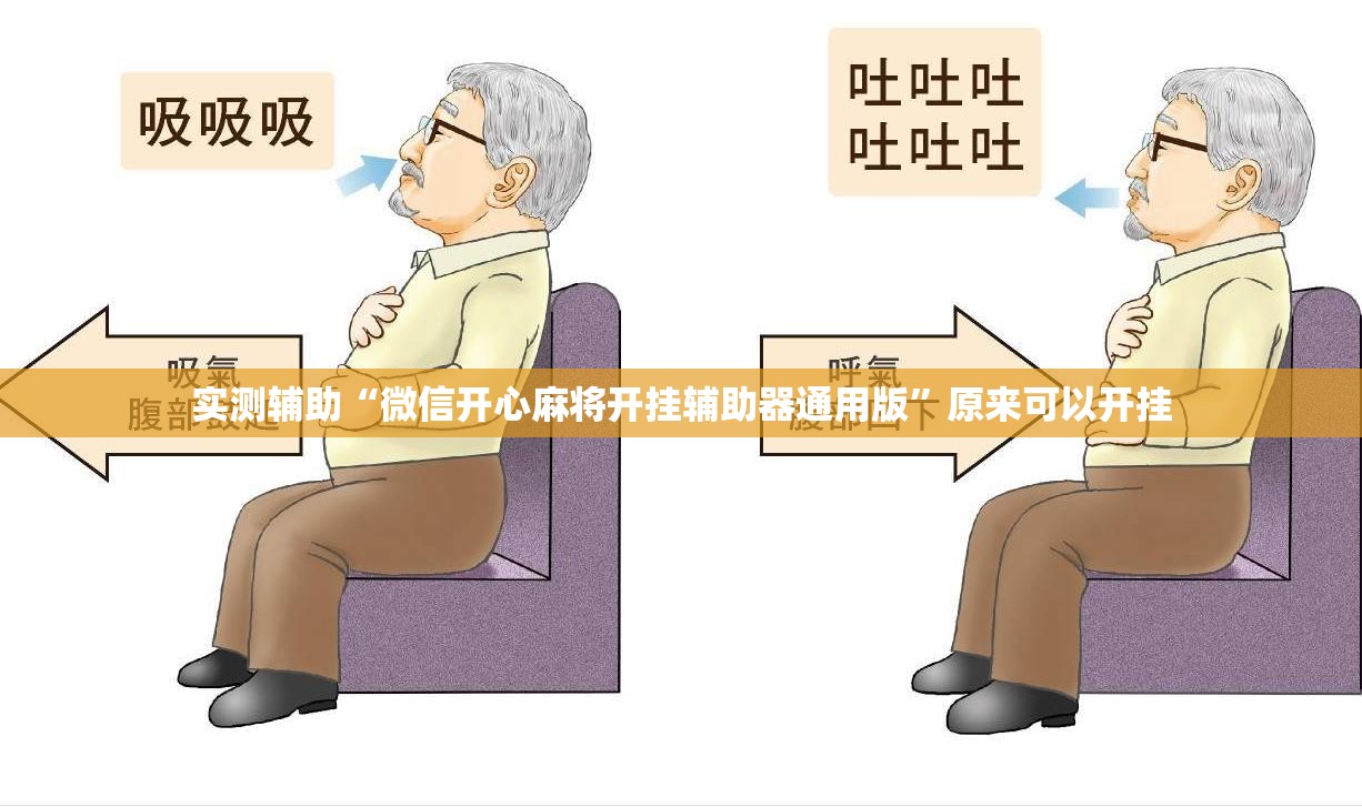 实测辅助“微信开心麻将开挂辅助器通用版”原来可以开挂